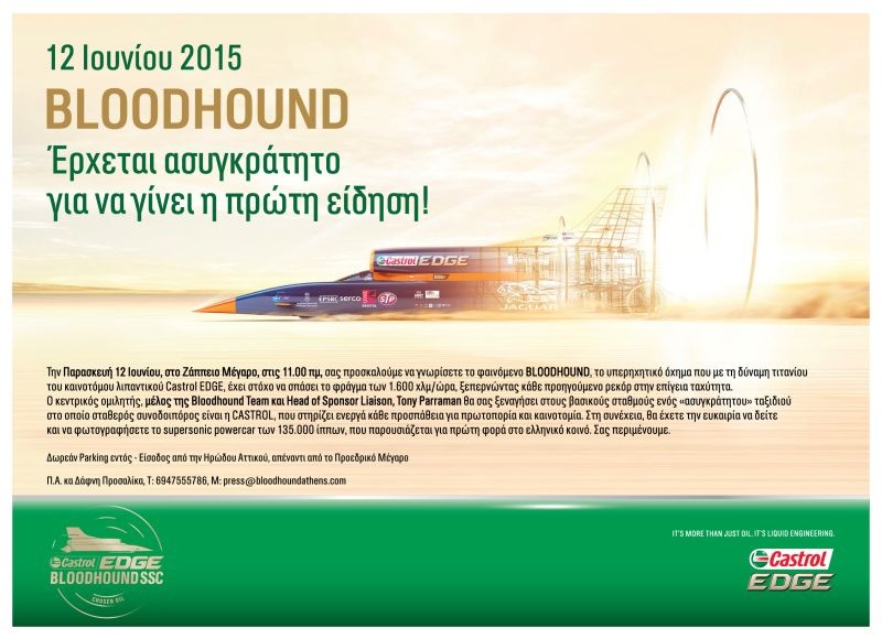 BLOODHOUND SSC: Το υπερηχητικό αυτοκίνητο των 1600χλμ/ώρα στην Αθήνα