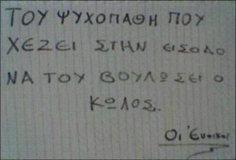 Αυτά τα βλέπεις μόνο στην Ελλάδα! (photos)