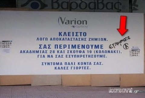 Αυτά τα βλέπεις μόνο στην Ελλάδα! (photos)