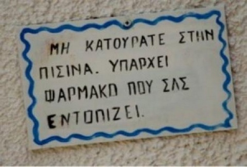 Αυτά τα βλέπεις μόνο στην Ελλάδα! (photos)