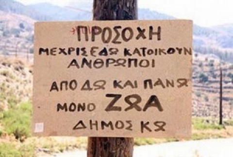 Αυτά τα βλέπεις μόνο στην Ελλάδα! (photos)