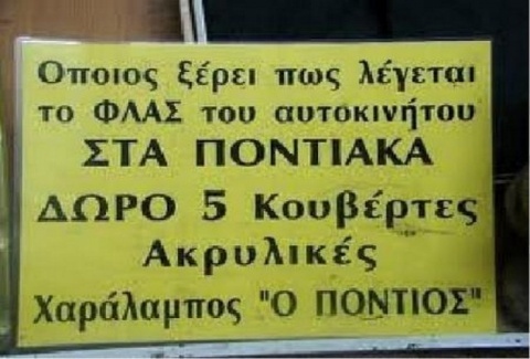 Αυτά τα βλέπεις μόνο στην Ελλάδα! (photos)