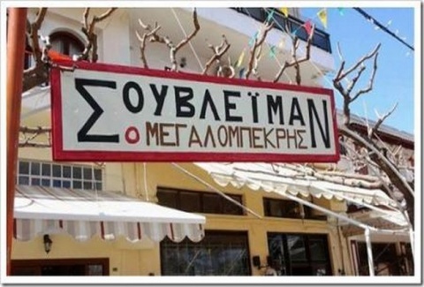 Αυτά τα βλέπεις μόνο στην Ελλάδα! (photos)