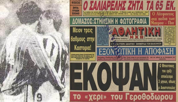 Χάρα όπως... Γεροθόδωρος! (photos&video)