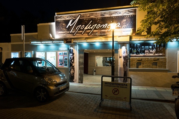 Σαν παλιό σινεμά: Ήρθε η ώρα για θερινό! (photos)