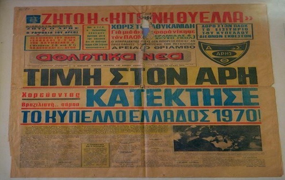 Όταν ο Άρης σήκωνε την κούπα (photos+video)
