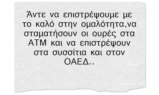 Τα απίστευτα troll για το δημοψήφισμα