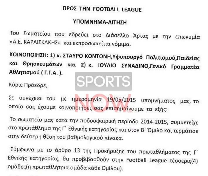 ΑΕ Καραϊσκάκης: Υπόμνημα στη Football League για τους δευτεραθλητές (photos)