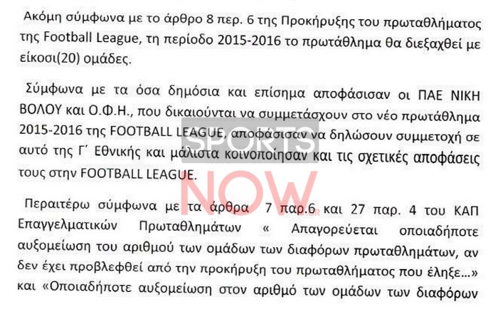 ΑΕ Καραϊσκάκης: Υπόμνημα στη Football League για τους δευτεραθλητές (photos)