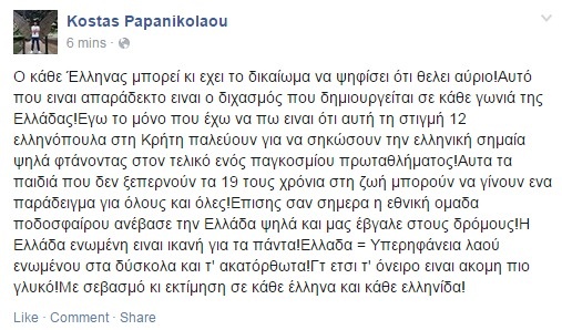 Μήνυμα Παπανικολάου για το δημοψήφισμα! (photo)