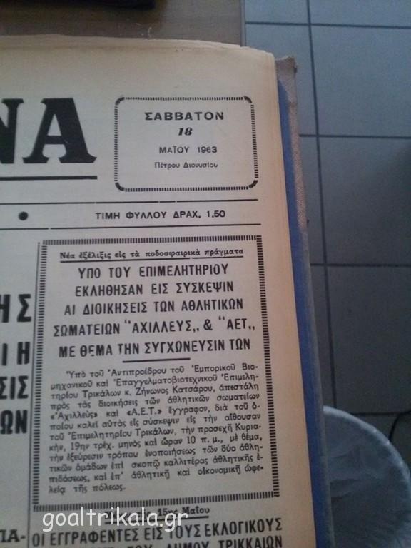 Τρίκαλα, ετών 52 (photos)