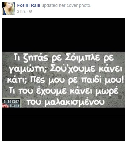 Απολαυστική η Φωτεινή! Πόσταρε τις… ατάκες της για Σόιμπλε! (photo+video)