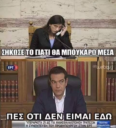 Της… κακομοίρας με το τηλεφώνημα του Τσίπρα! (photos+tweets)