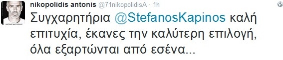 Συγχαρητήρια Νικοπολίδη σε Καπίνο! (photo)