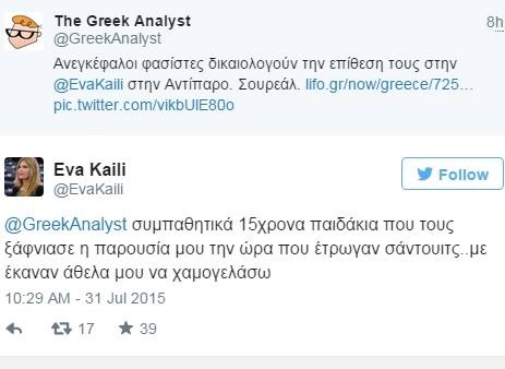 Την έπεσαν στην Καϊλή στην Αντίπαρο. Τι λέει η ίδια! (photo)