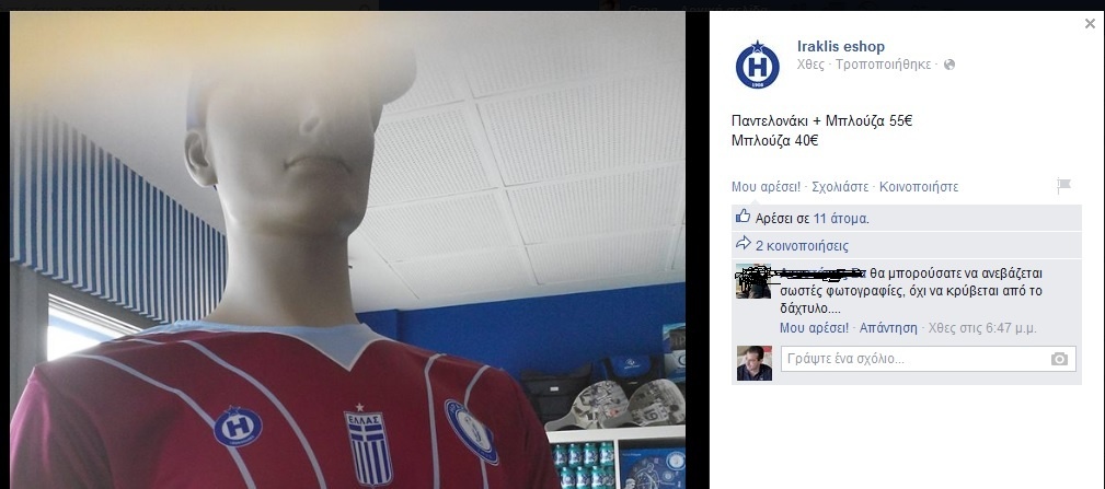 Επικό σχόλιο οπαδού για τη φανέλα του Ηρακλή! (photo)