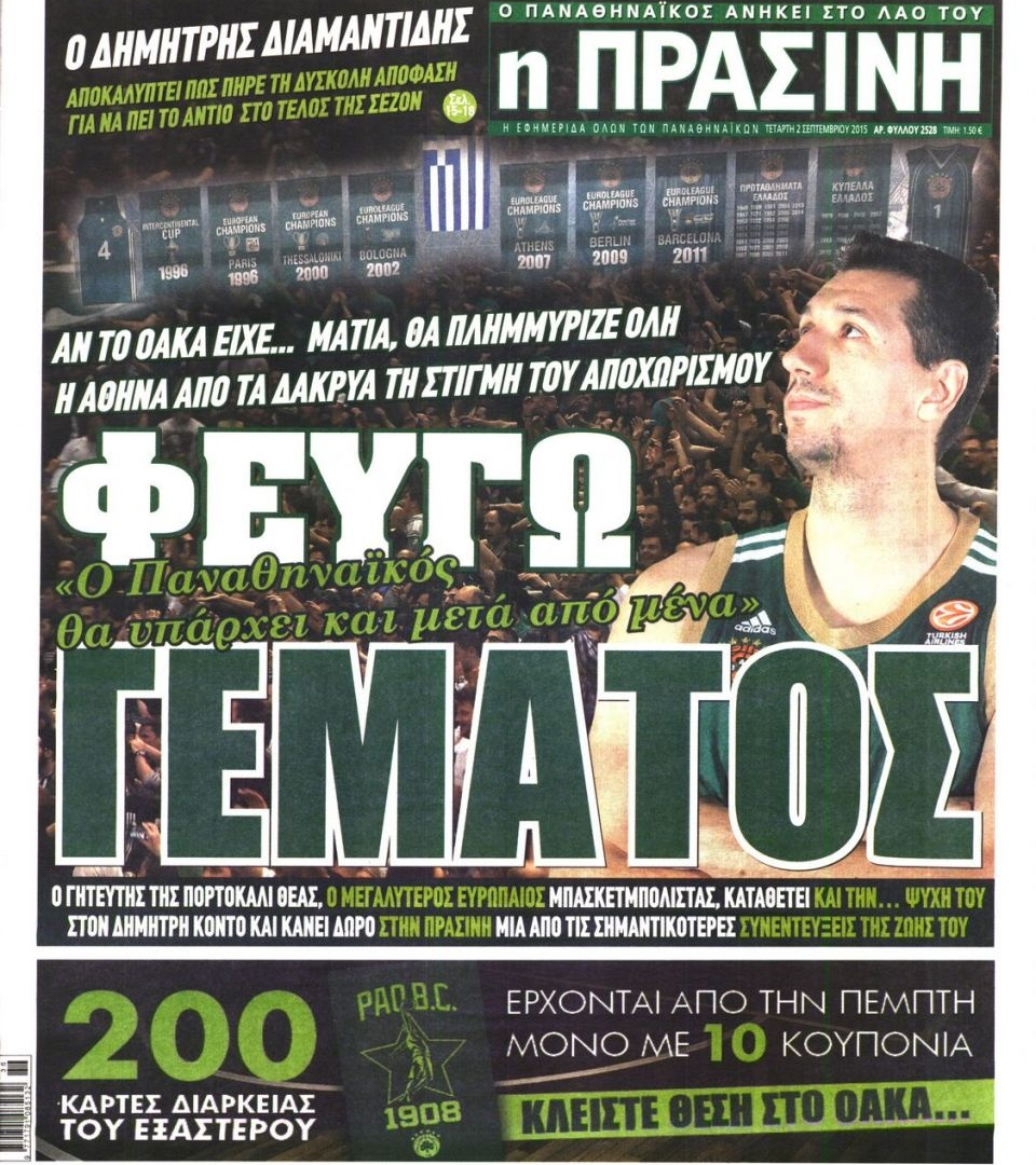 Δημήτρης Διαμαντίδης: «Φεύγω γεμάτος»