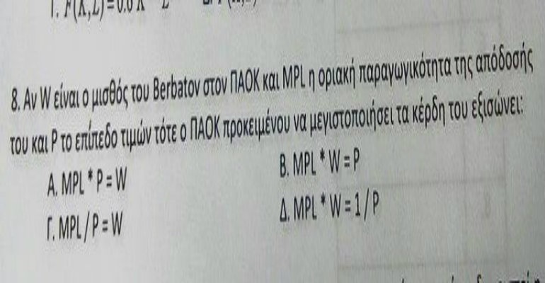 Θέμα εξεταστικής ο Μπερμπάτοφ! (photo)
