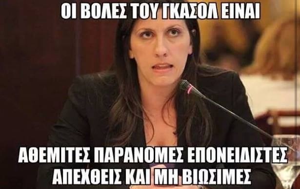 Η φωτογραφία που σαρώνει: Σχόλιο Ζωής για τις βολές του Γκασόλ!