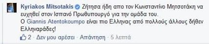 Το... τρελό τρολάρισμα του Κυριάκου Μητσοτάκη στον πατέρα του! (photo)