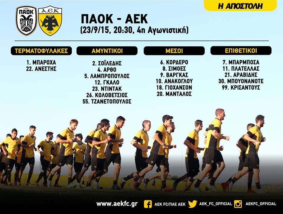 Με αυτούς πάει στην Τούμπα!
