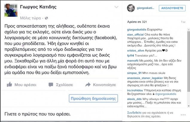 Κατίδης: «Δεν σχολίασα τις εκλογές, ψάχνω ομάδα» (photo)