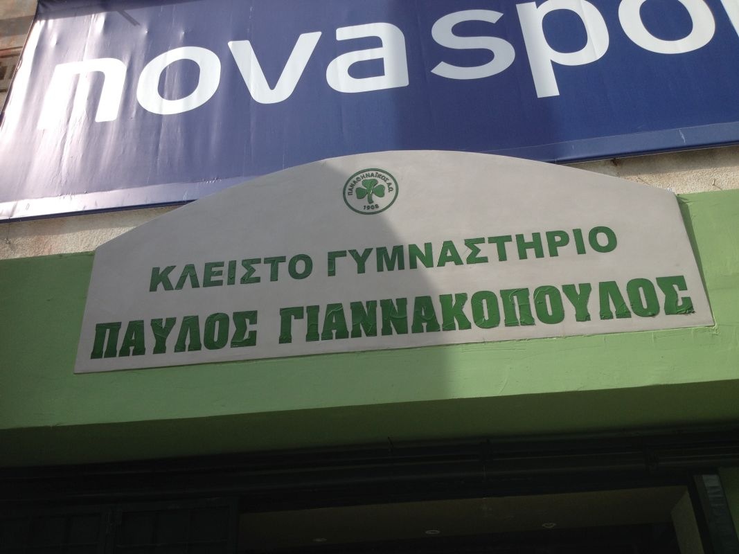 Δέος για το «Παύλος Γιαννακόπουλος» (photos)