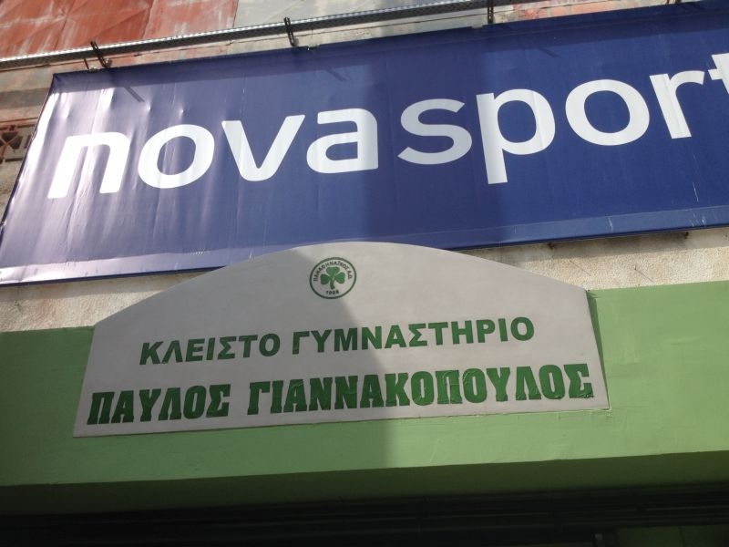 Δέος για το «Παύλος Γιαννακόπουλος» (photos)