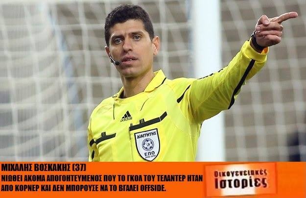 Η φωτογραφία του Βοσκάκη που… σαρώνει! (Photo)