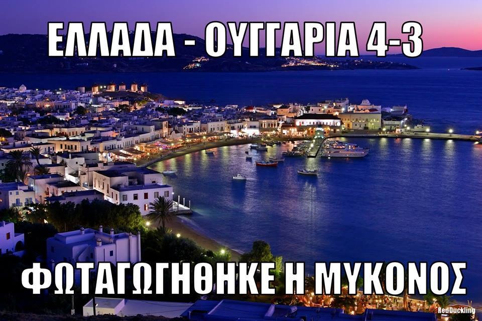 Φωταγωγήθηκε η Μύκονος για την Εθνική Ελλάδας! (photo)