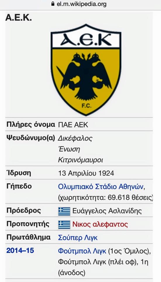Στην ΑΕΚ ο… Αλέφαντος! (photo)