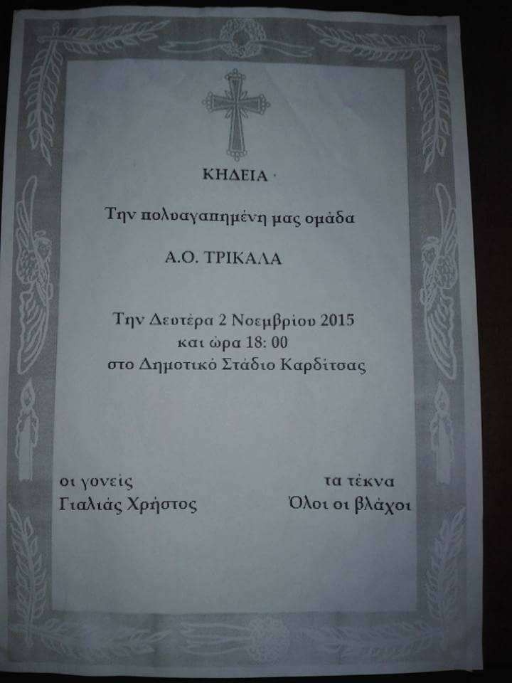 Οι Καρδιτσιώτες τρολάρουν με... κηδειόχαρτα τα Τρίκαλα! (photo)