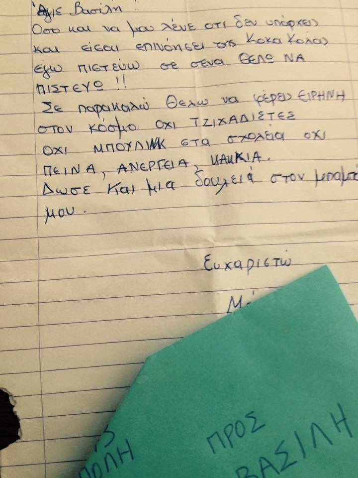 Το συγκινητικό μήνυμα παιδιού στον Άγιο Βασίλη που… διαλύει το ίντερνετ (photo)