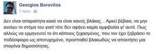 O Μποροβήλος έκραξε άγρια τον Ατματσίδη! (photo)