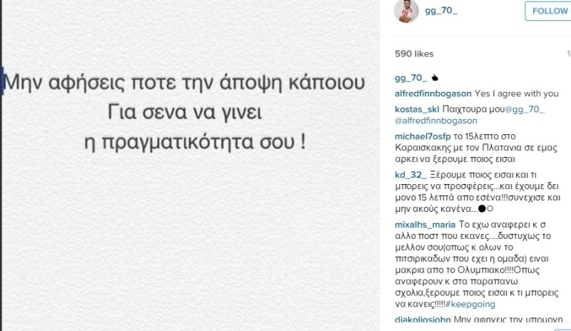 Άναψε φωτιές ο Γιαννιώτας στο instagram!
