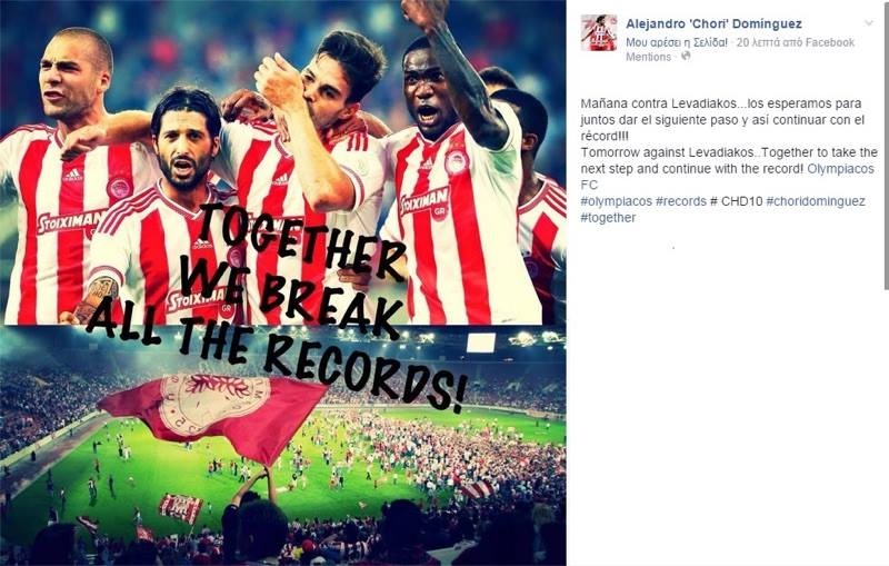 Ολυμπιακός: Διαλύει όλα τα ρεκόρ! (photos)