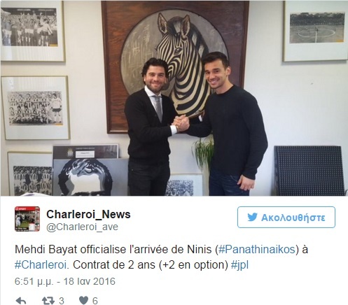 ΟΡΙΣΤΙΚΟ: Συμφωνία Νίνη-Σαρλερουά!