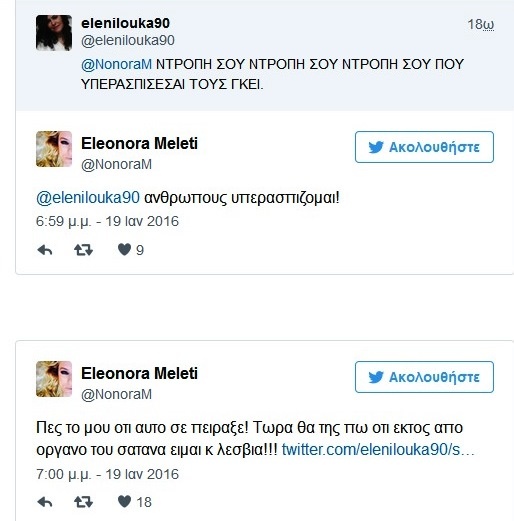 Απίθανη κόντρα της Μελέτη με τη Λουκά (photos)