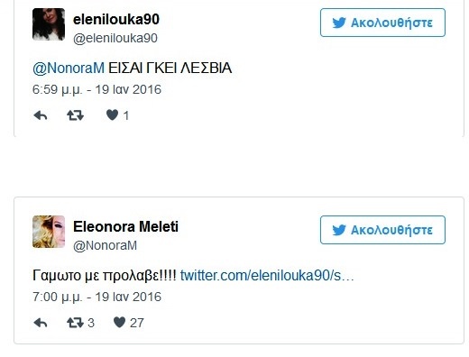 Απίθανη κόντρα της Μελέτη με τη Λουκά (photos)