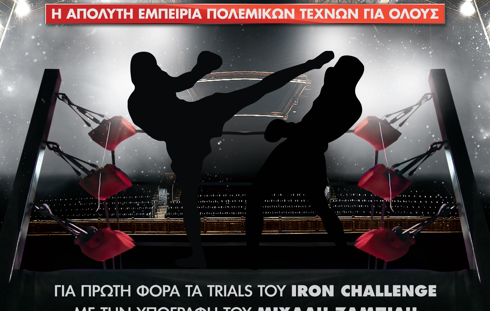 Kick boxing για όλους στα Trials του Iron Challenge, με την υπογραφή του Μιχάλη Ζαμπίδη