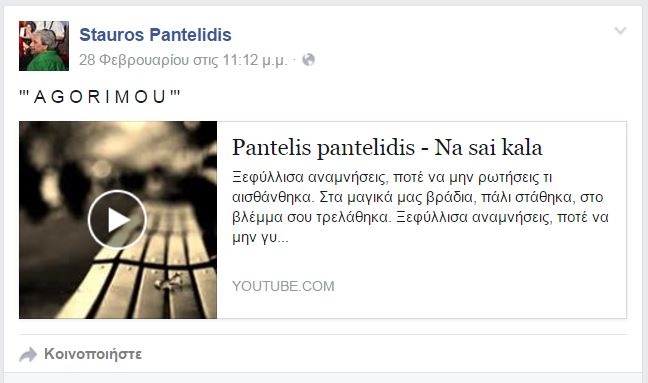 Ράγισε καρδιές ο πατέρας του Π. Παντελίδη (photo)