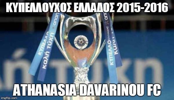 ΑΠΟΚΛΕΙΣΤΙΚΟ! Αυτός είναι ο Κυπελλούχος Ελλάδας! (photo)