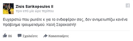 Μήνυμα με νόημα από Σαρικόπουλο