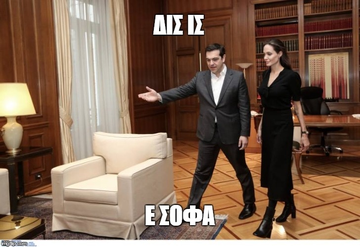 Επικό τρολάρισμα στο ίντερνετ για τη συνάντηση Τσίπρα με Τζολί (photos+tweets)