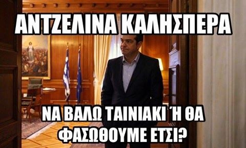 Επικό τρολάρισμα στο ίντερνετ για τη συνάντηση Τσίπρα με Τζολί (photos+tweets)