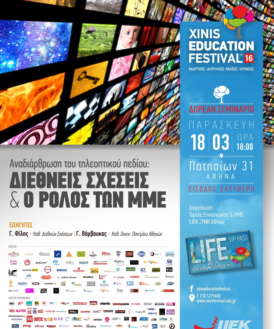 Xinis Education Festival 2016