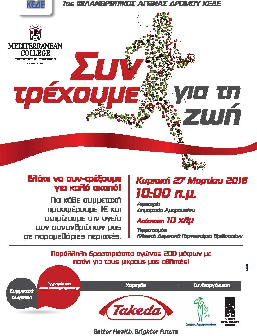Το Mediterranean College στο πλευρό ευπαθών κοινωνικών ομάδων