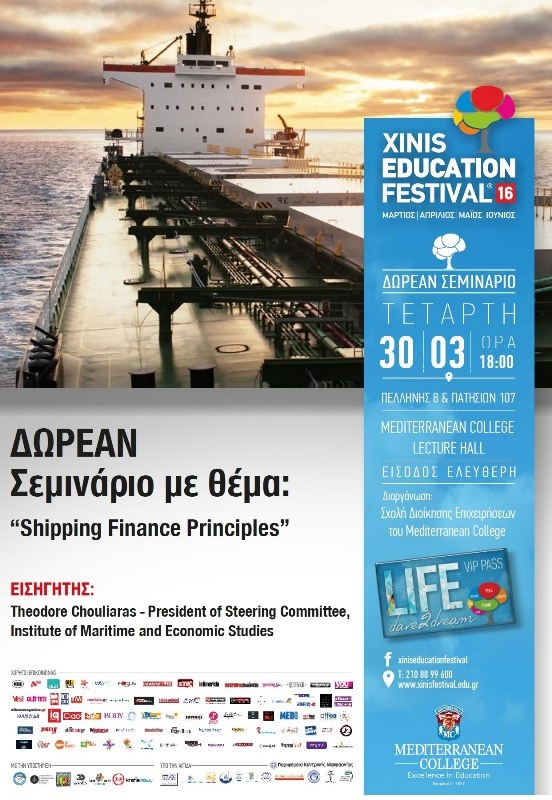 ΔΩΡΕΑΝ Σεμινάριο με θέμα: “Shipping Finance Principles”