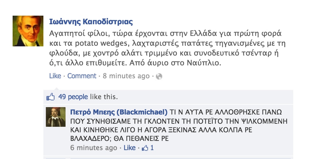 Θα πεθάνετε από τα γέλια: Τι θα γινόταν αν το 1821 είχαμε Ιnstagram και IPhones; (photos)