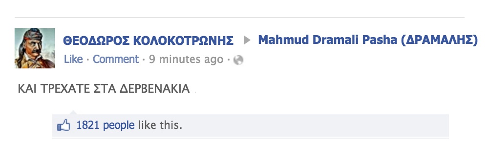 Θα πεθάνετε από τα γέλια: Τι θα γινόταν αν το 1821 είχαμε Ιnstagram και IPhones; (photos)